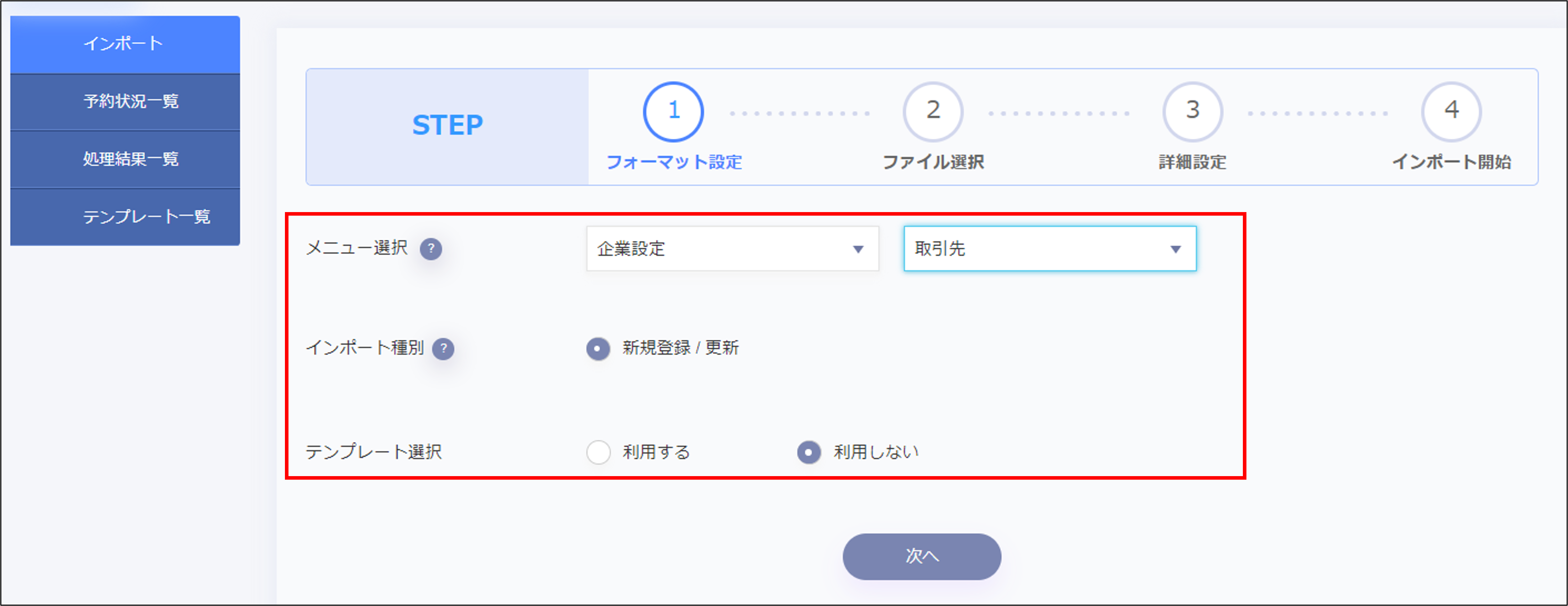 インポート＞取引先.png