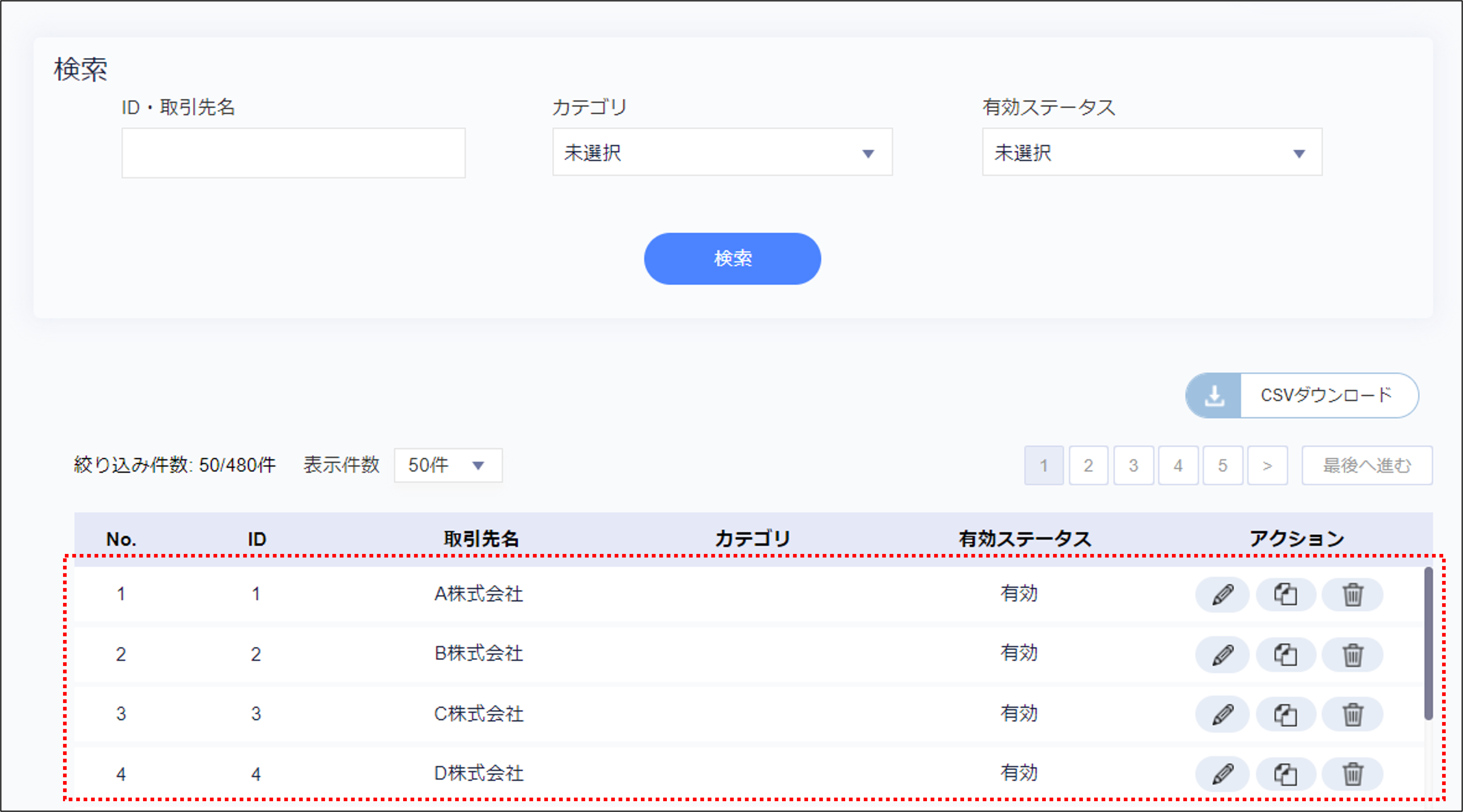 取引先反映画面.png