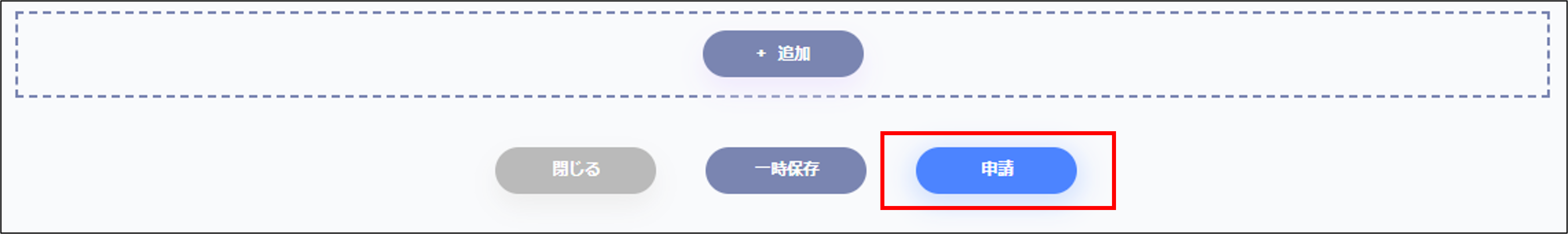 支払依頼申請＞申請.png