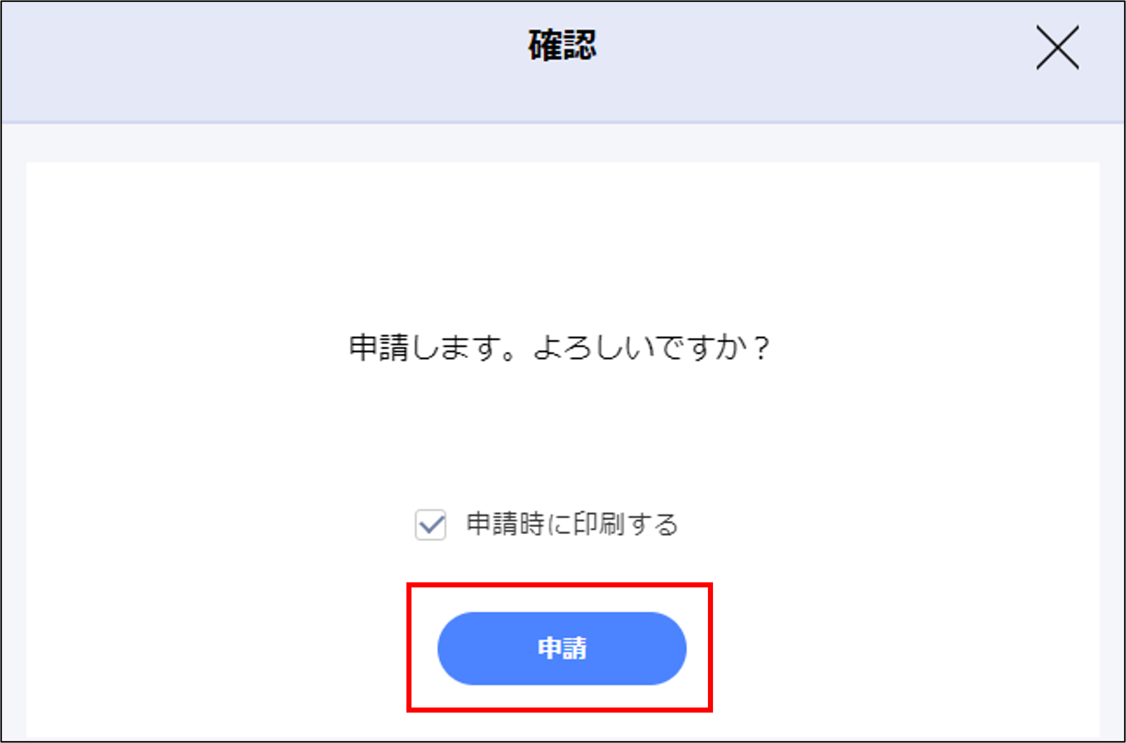 支払依頼申請＞申請＞申請.png