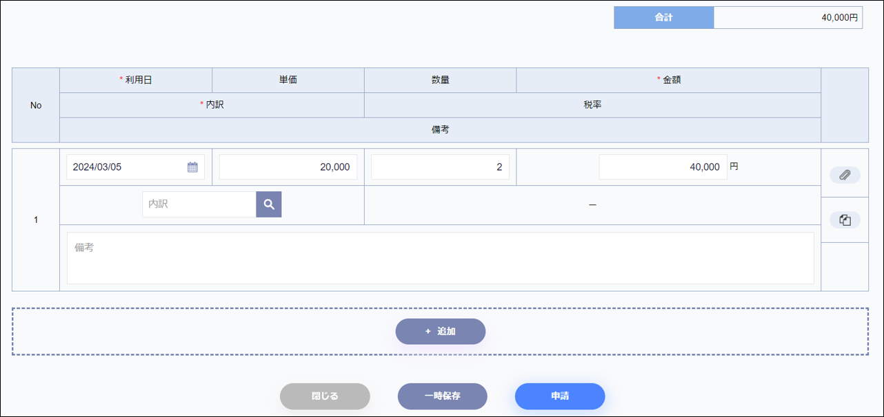 支払依頼申請金額.png