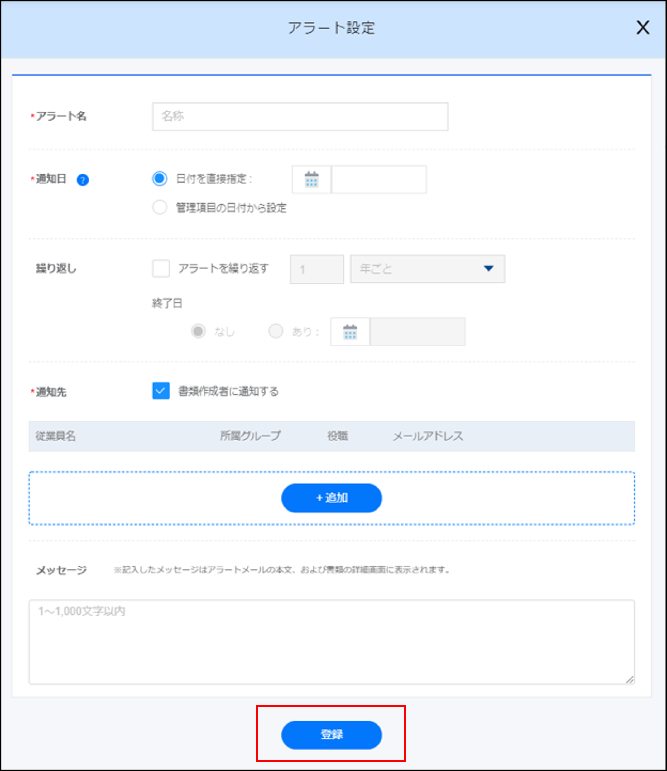 アラート設定＞登録.png