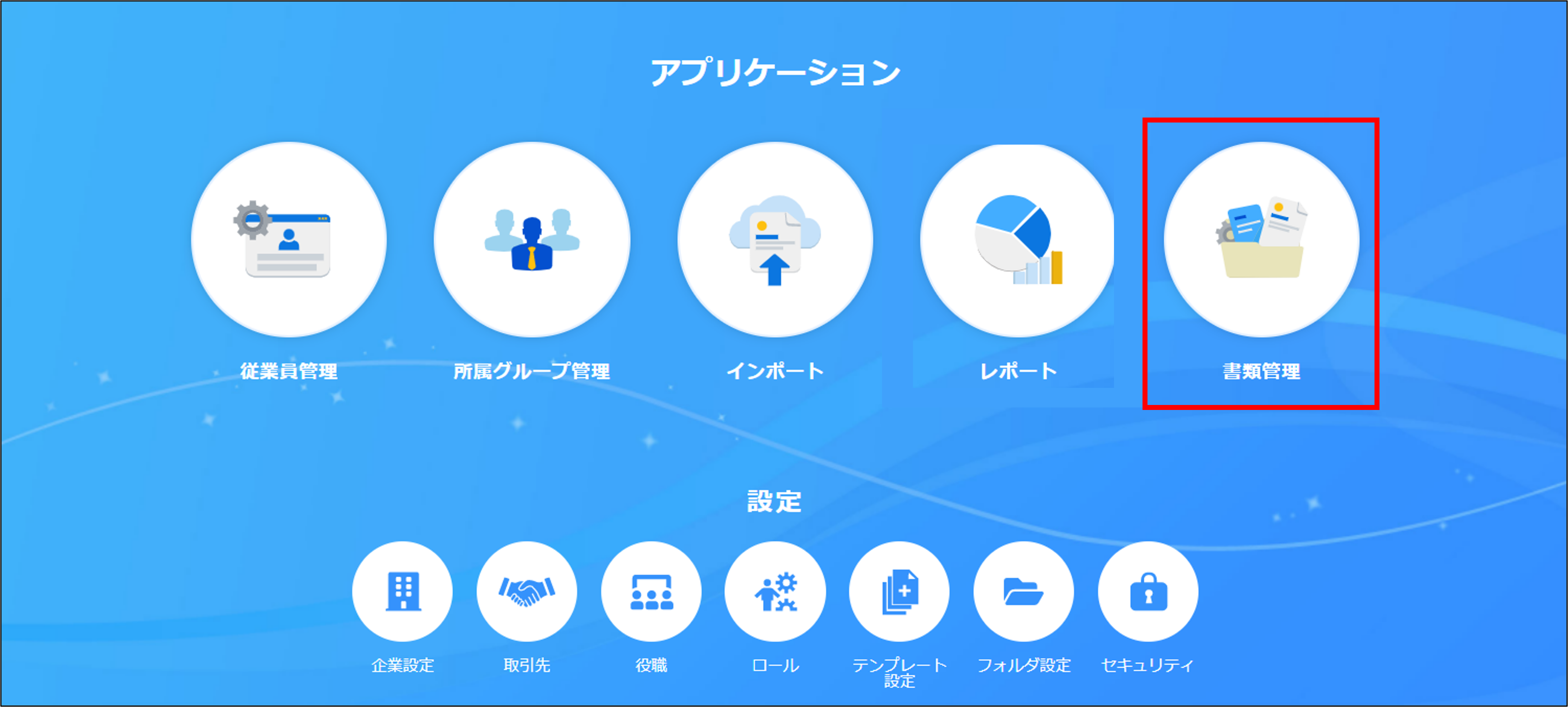 書類管理.png
