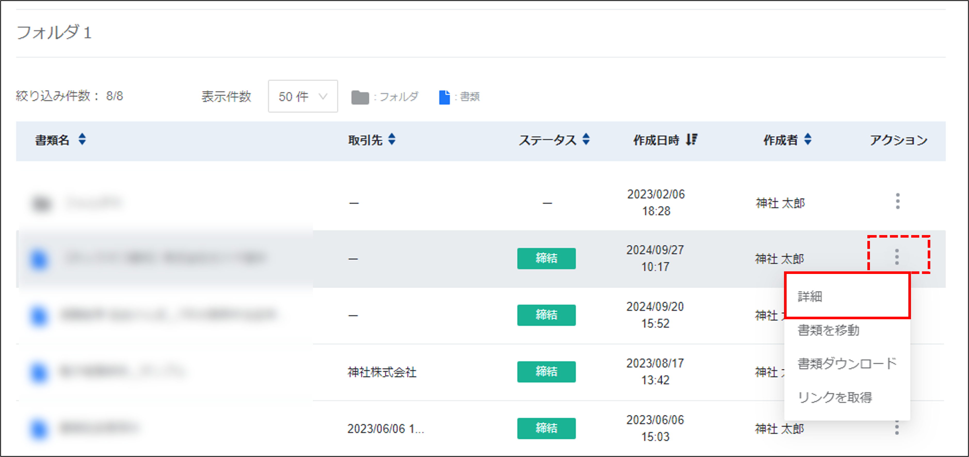 書類管理＞詳細.png
