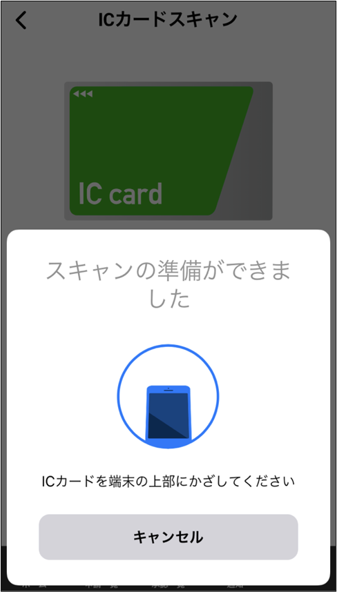 icスキャン準備ができました.png