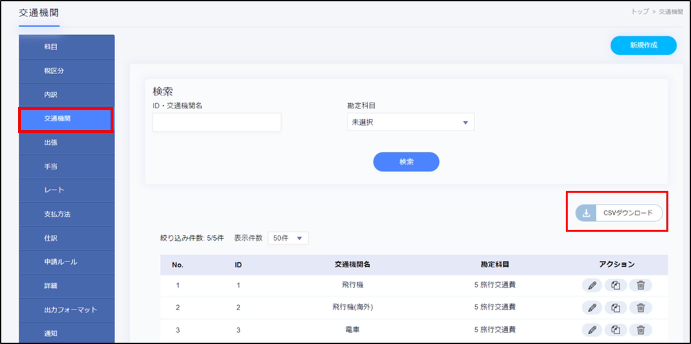 交通機関＞CSV.png