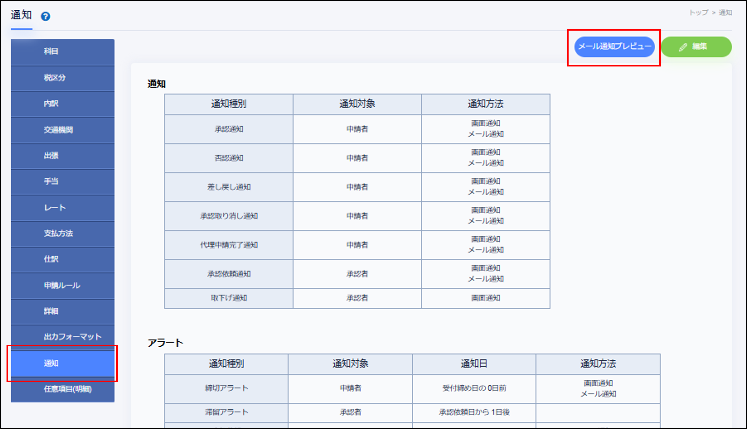通知＞メールプレビュー.png