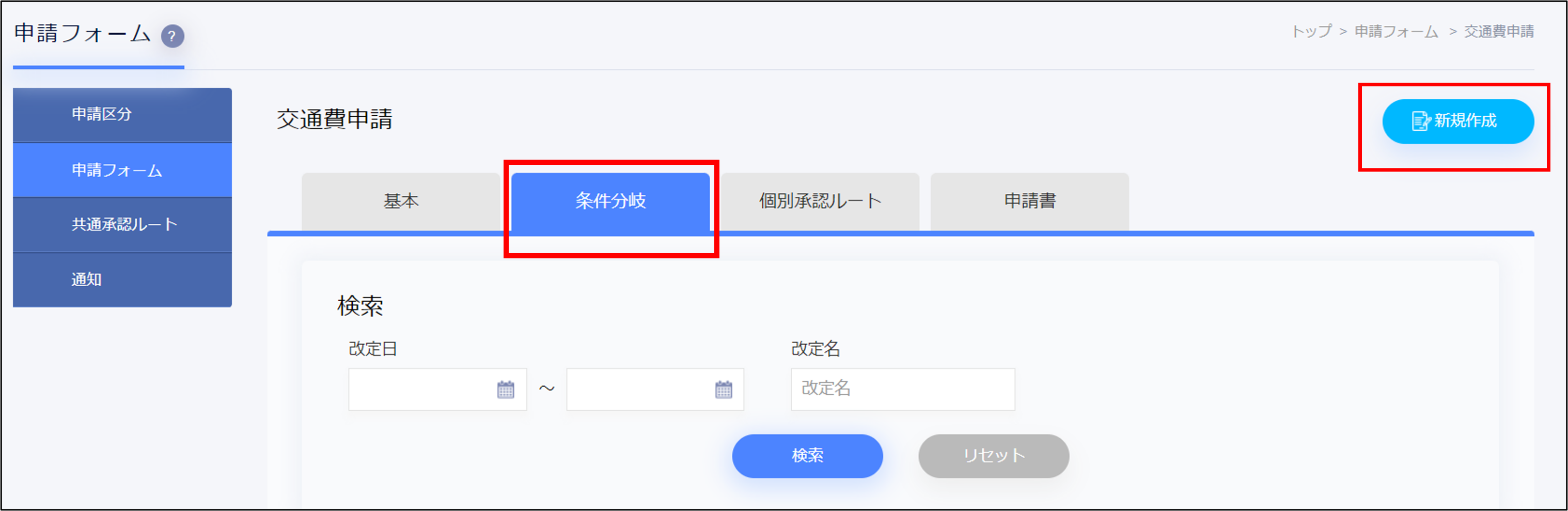 経費　条件分岐1.png