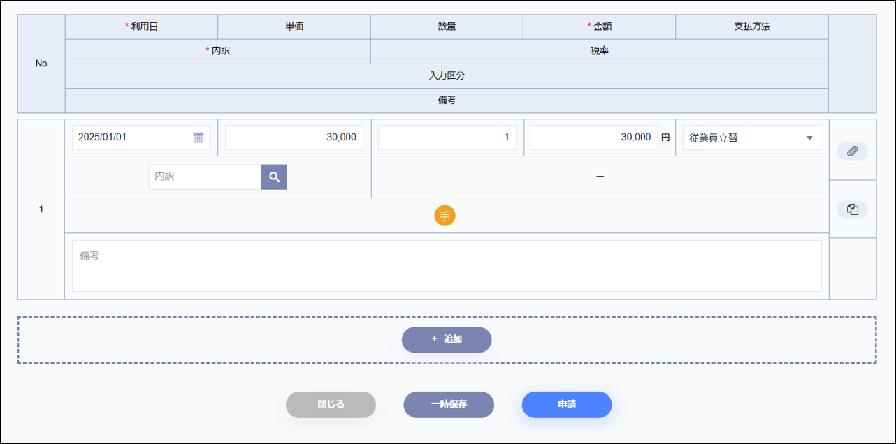 経費申請＞明細.png
