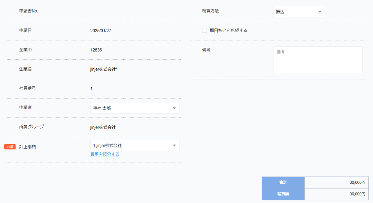 経費申請＞ヘッダpng.png