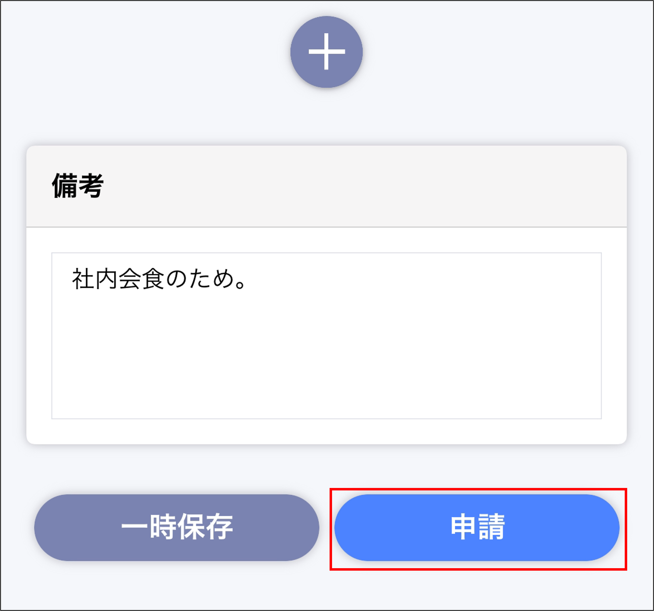 経費申請＞申請.PNG