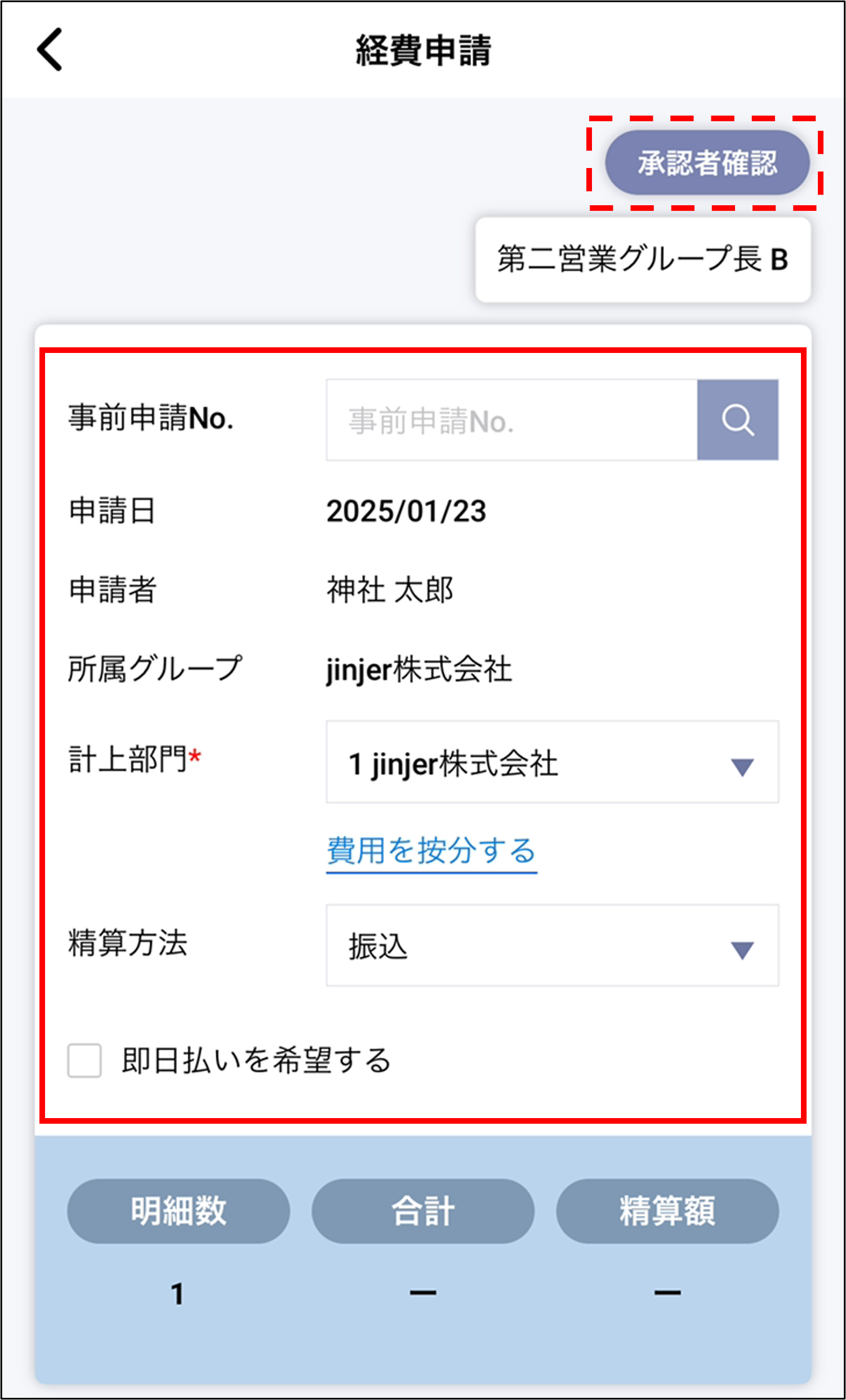 スマホ＞経費申請＞入力.PNG