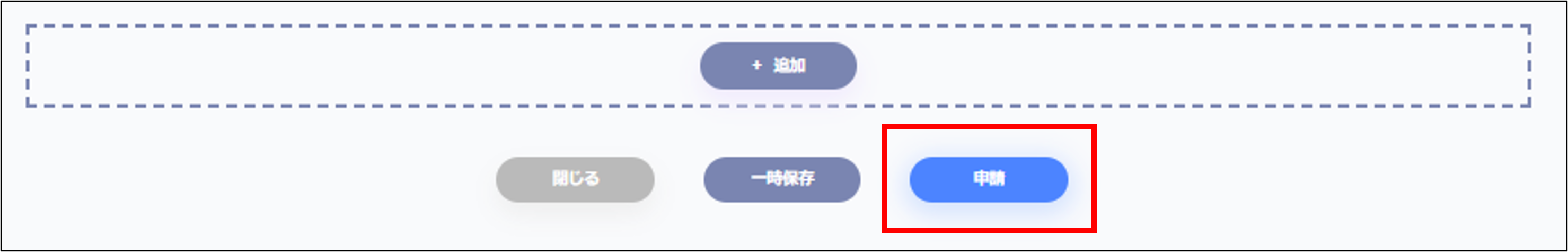 経費申請＞申請.png