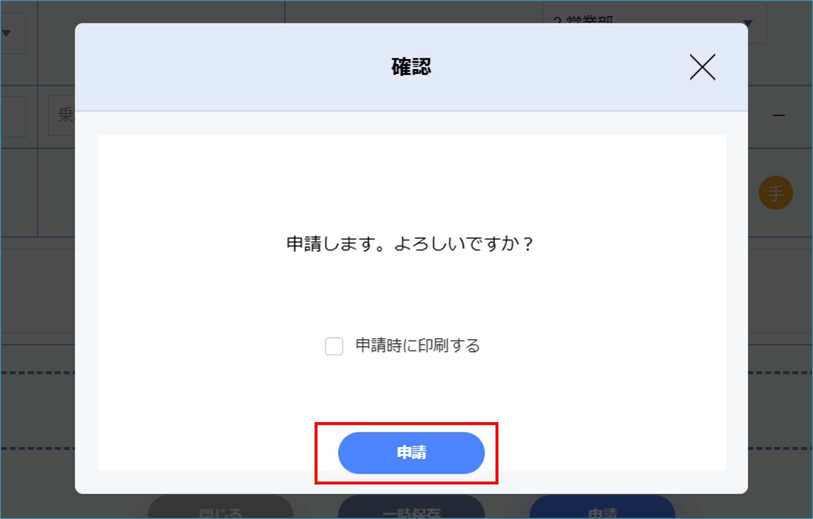 交通費申請完了.png