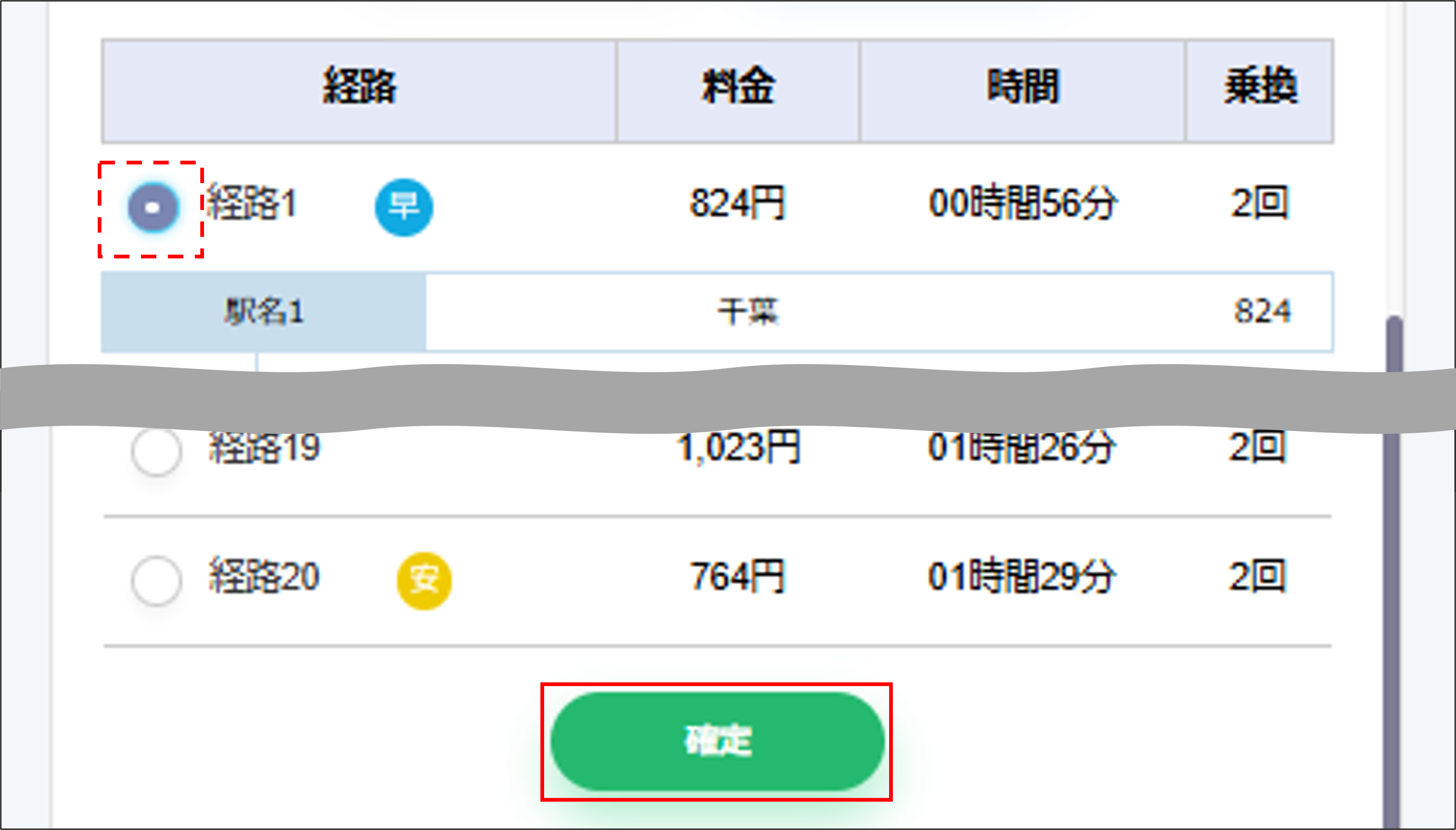 経路検索＞反映.png