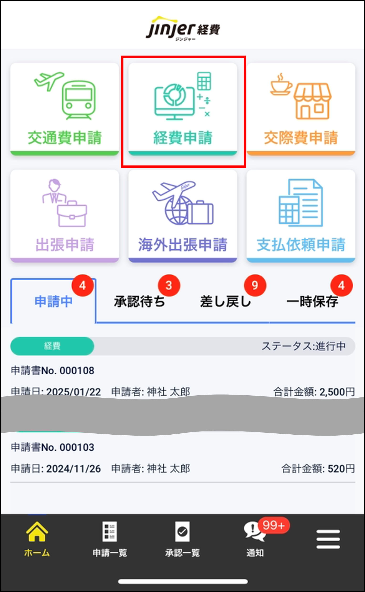 経費申請.png
