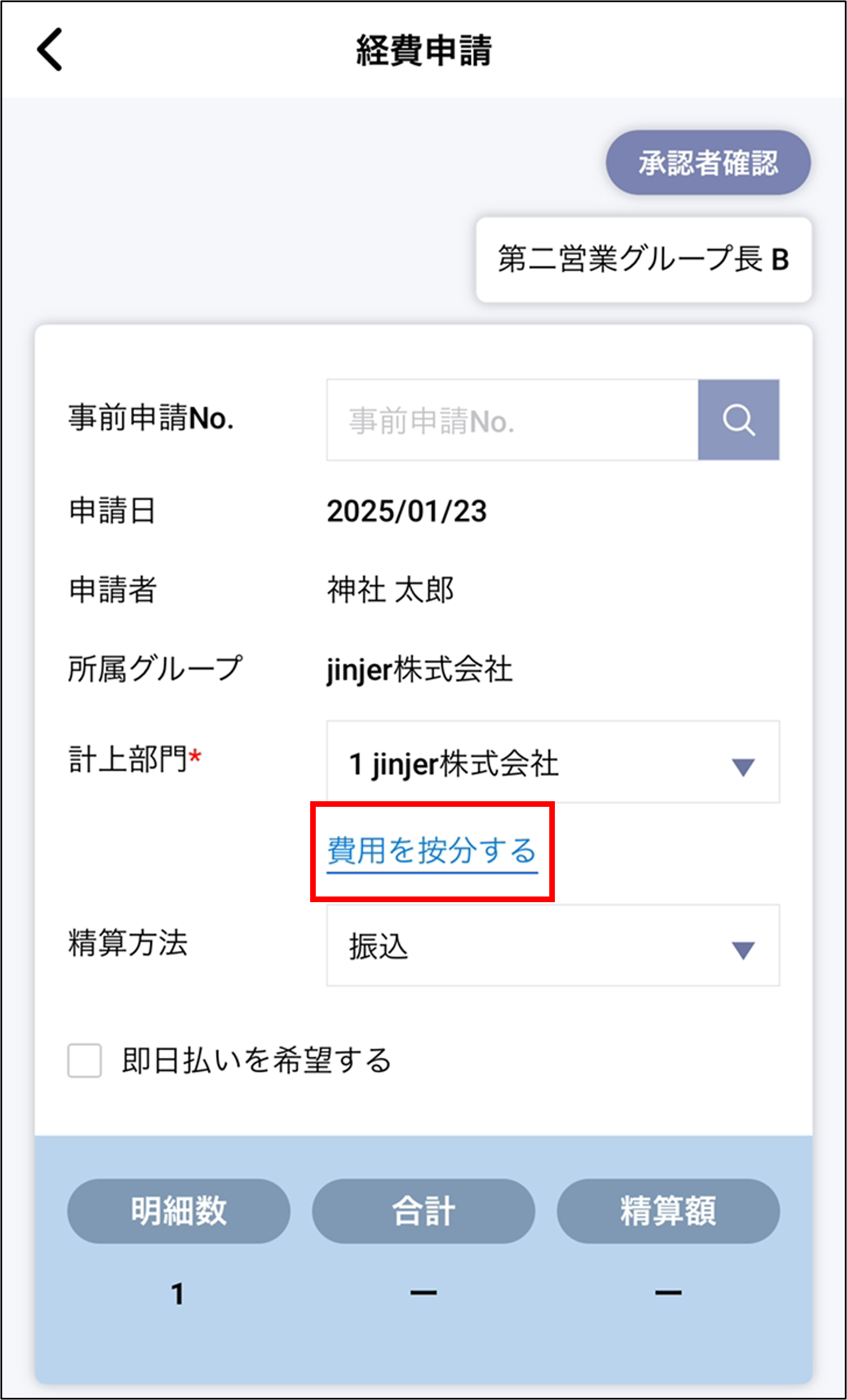 スマホ＞按分.png