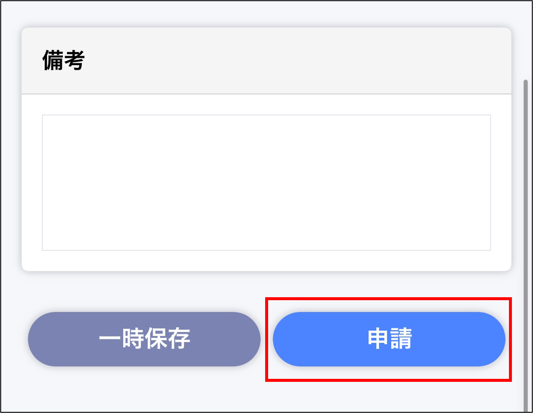 交通費申請（事前）＞申請1.png