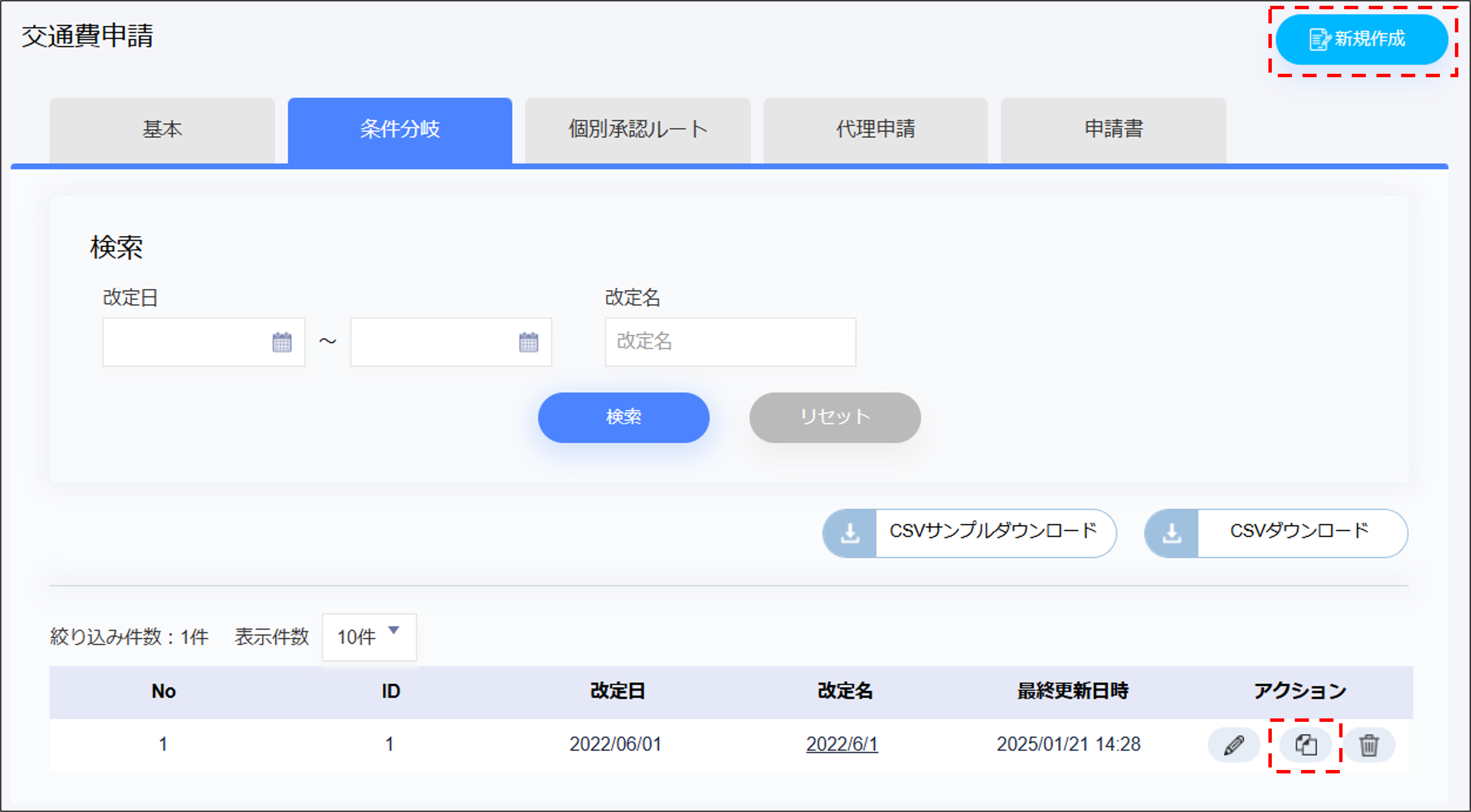 条件分岐＞新規作成orコピー.png