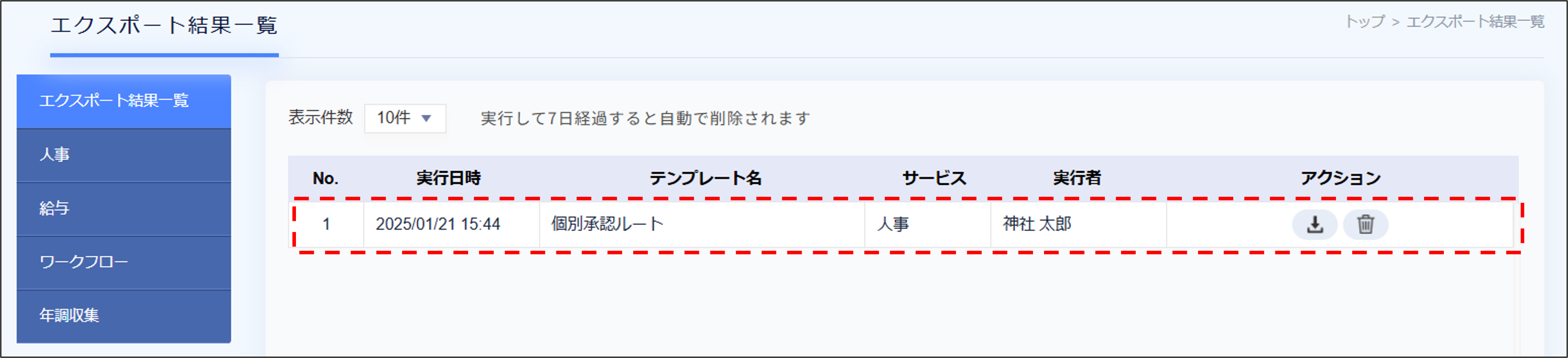 個別承認ルート＞ダウンロード.png
