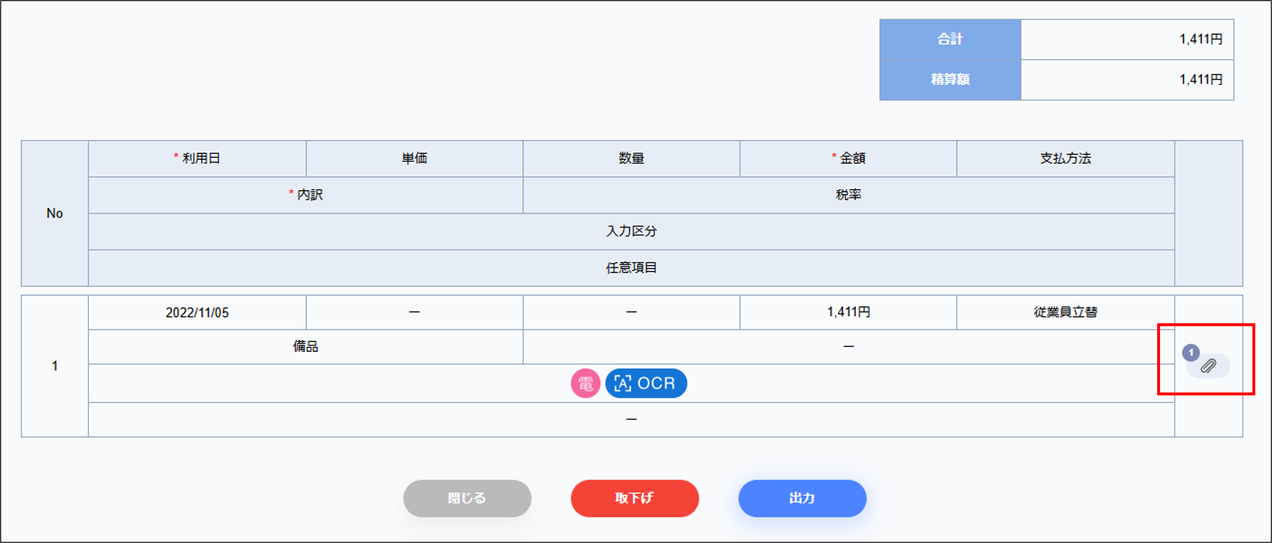 添付資料の確認.png