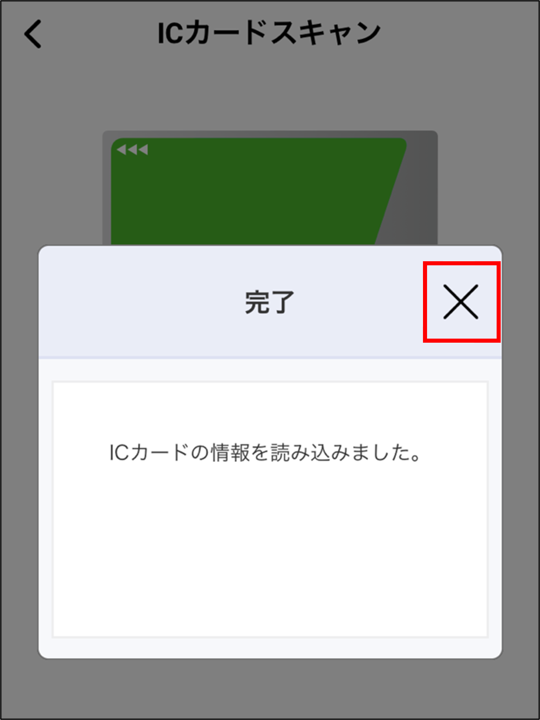 ic読み取りました.png