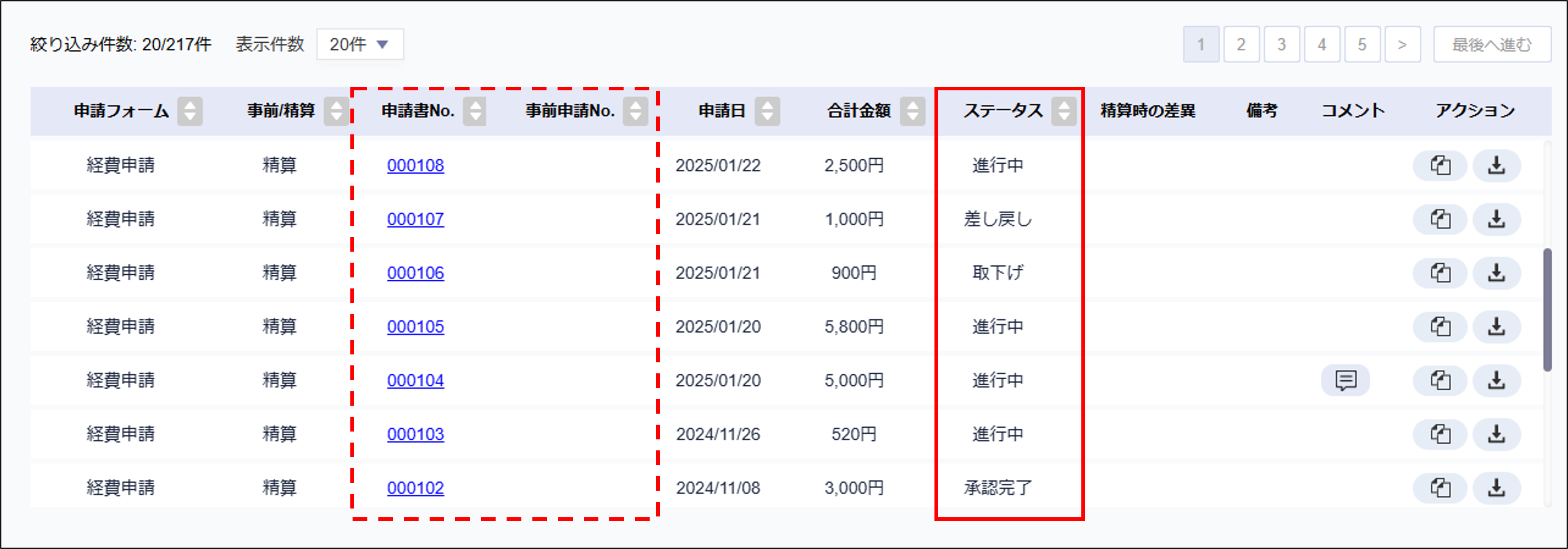 申請一覧＞ステータス.png