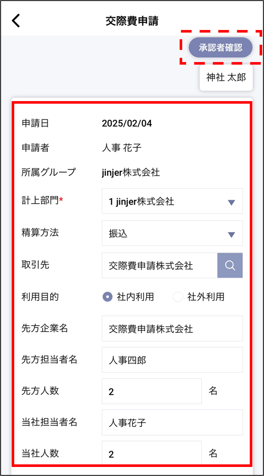 スマホ交際費申請＞ヘッダ.png