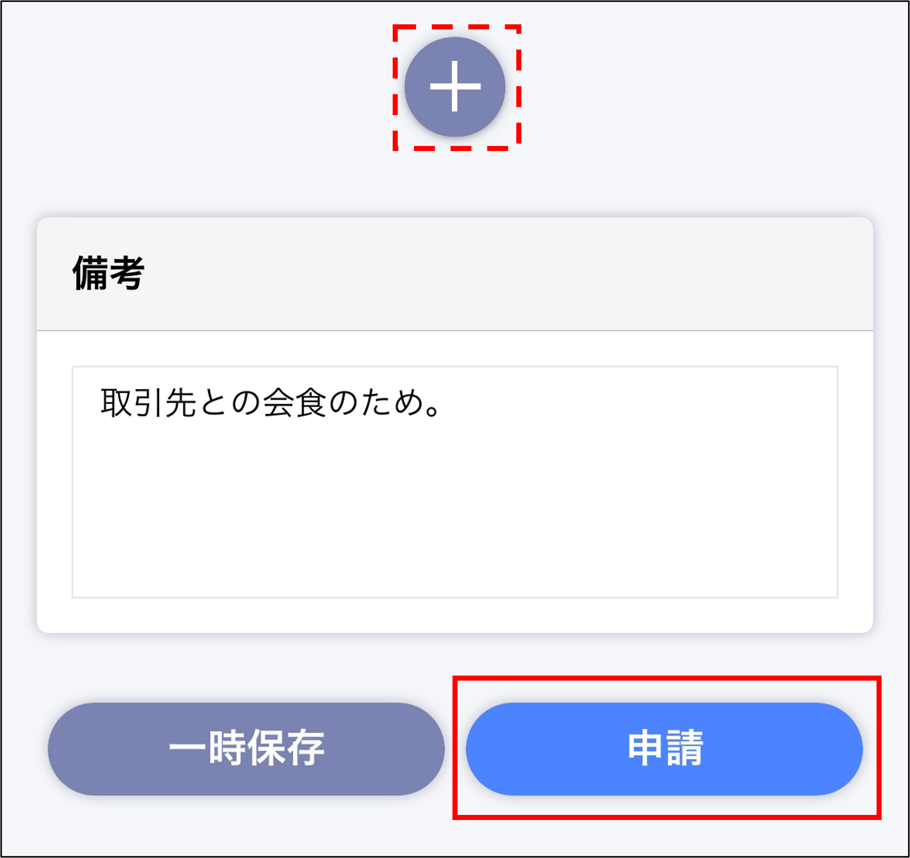 スマホ交際費申請＞申請1.png