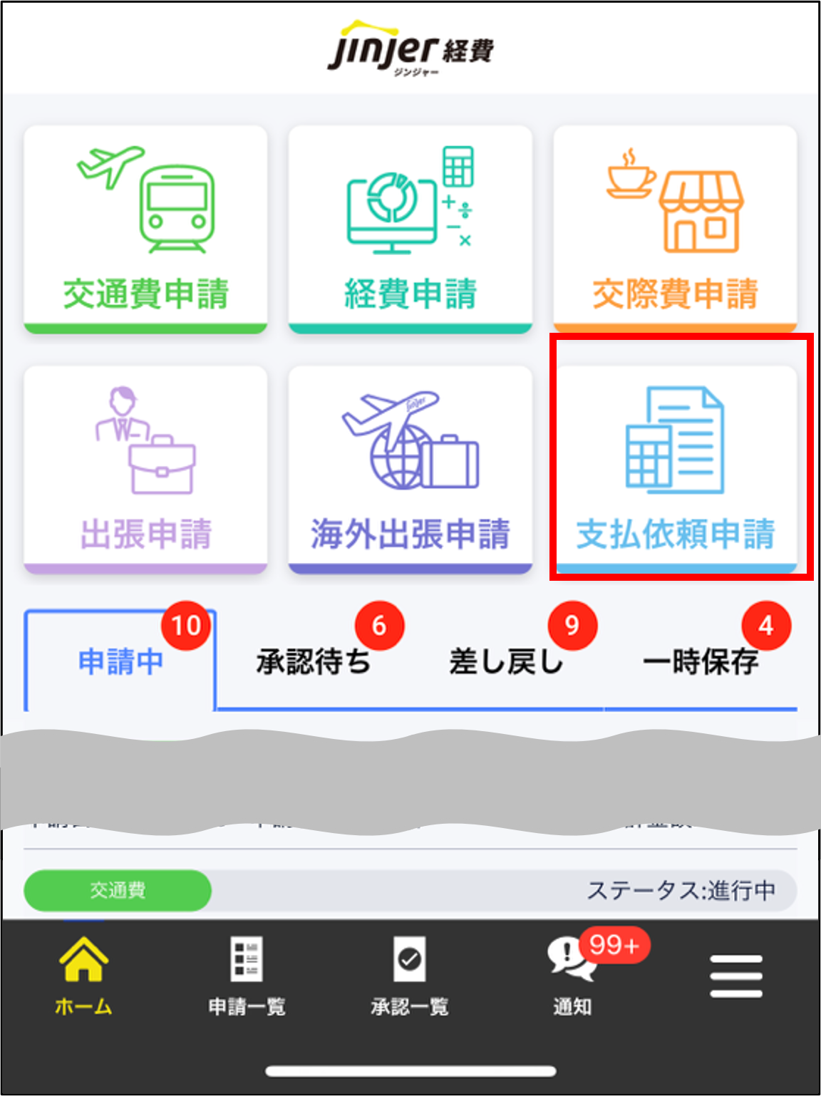 スマホ＞支払い依頼申請.PNG