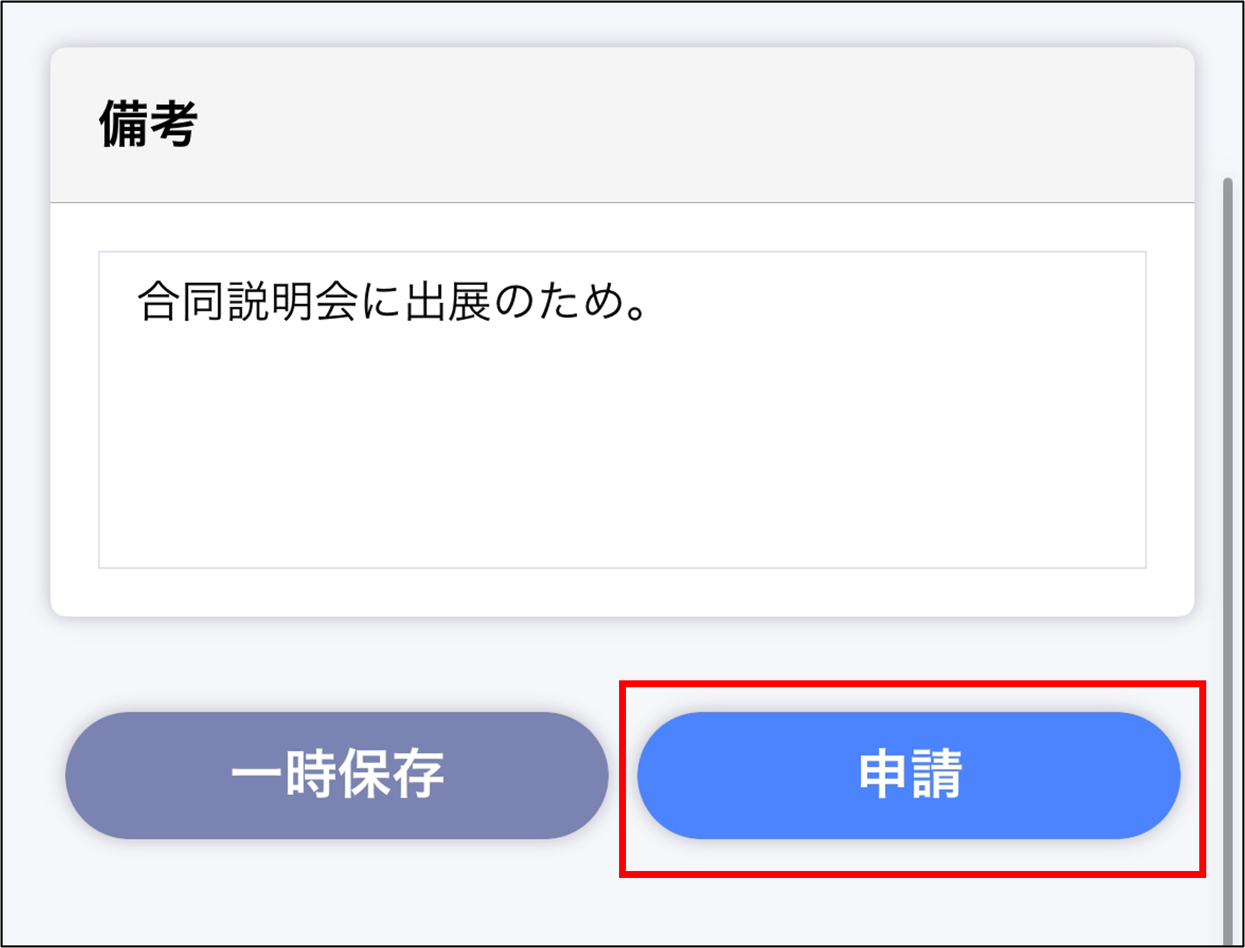 支払依頼申請＞申請.PNG