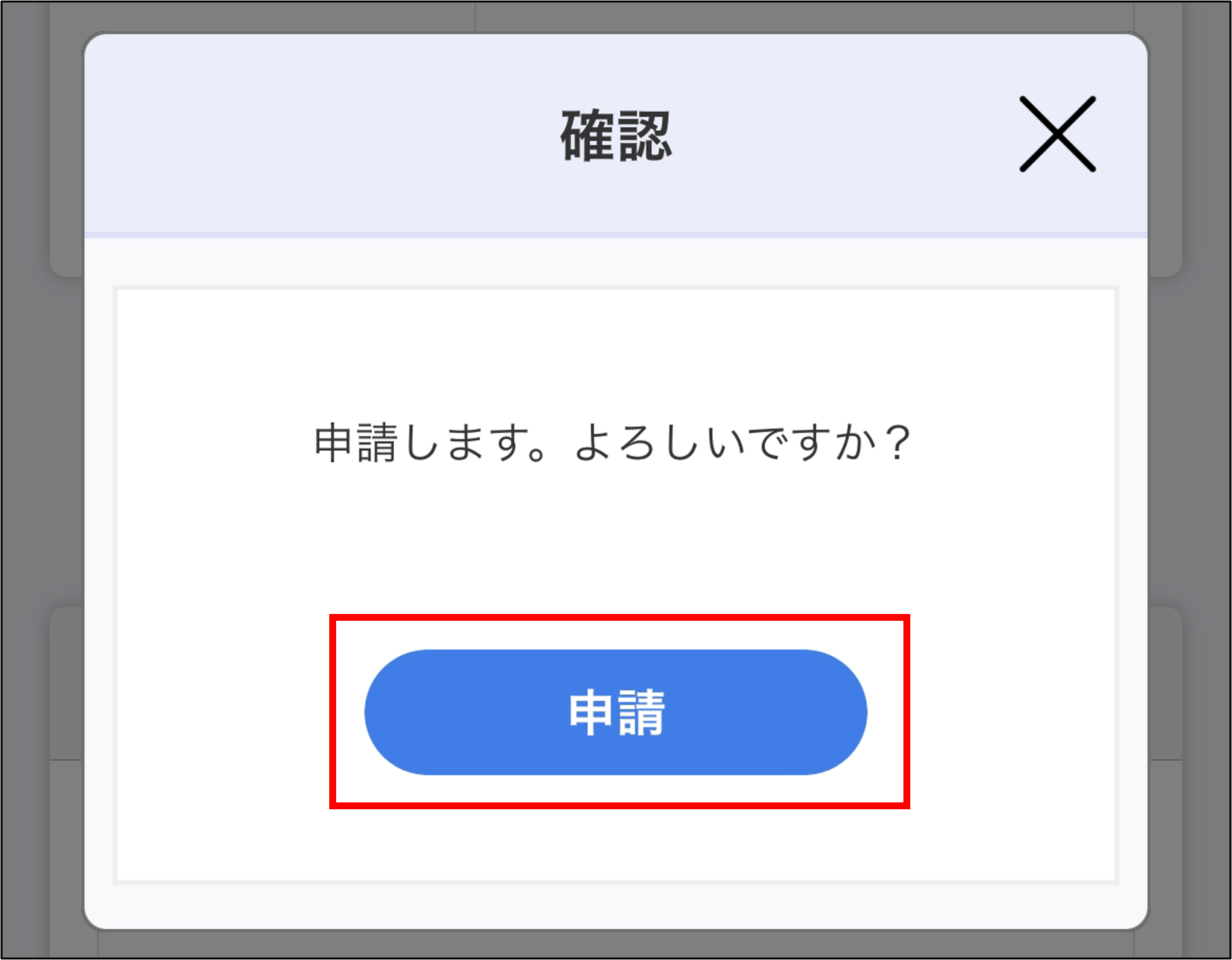 スマホ交際費申請＞申請2.png