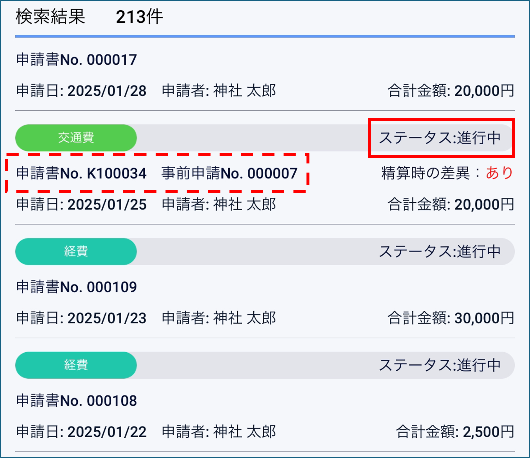 スマホ＞ステータスと申請書.png