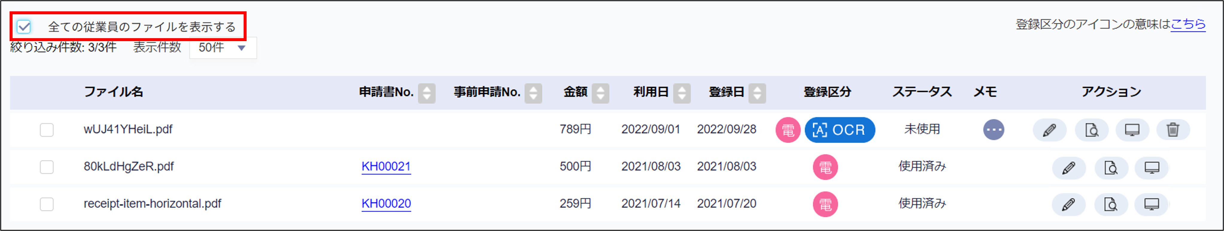 経費精算＞ファイル一覧.png