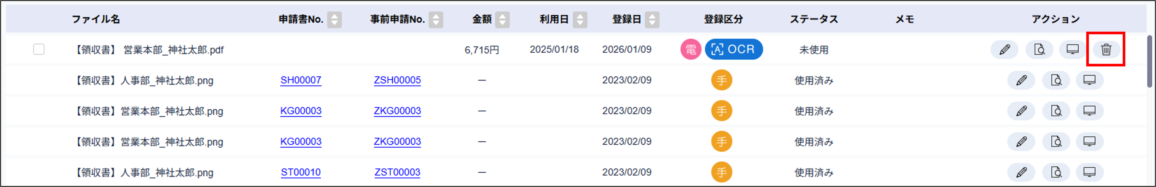 経費精算：ファイル一覧＞削除.png