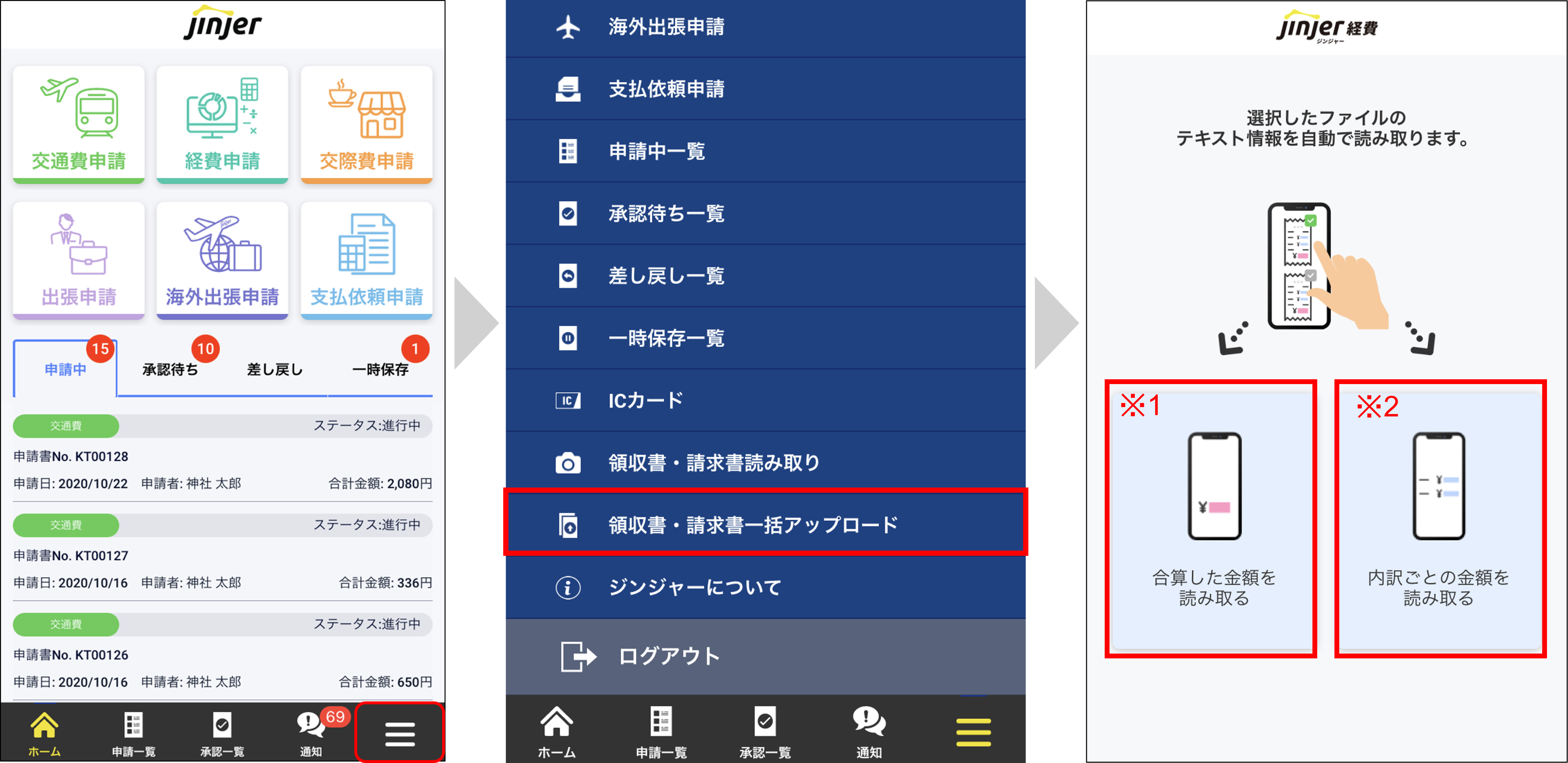 アプリ｜領収書・請求書一括アップロード1.png