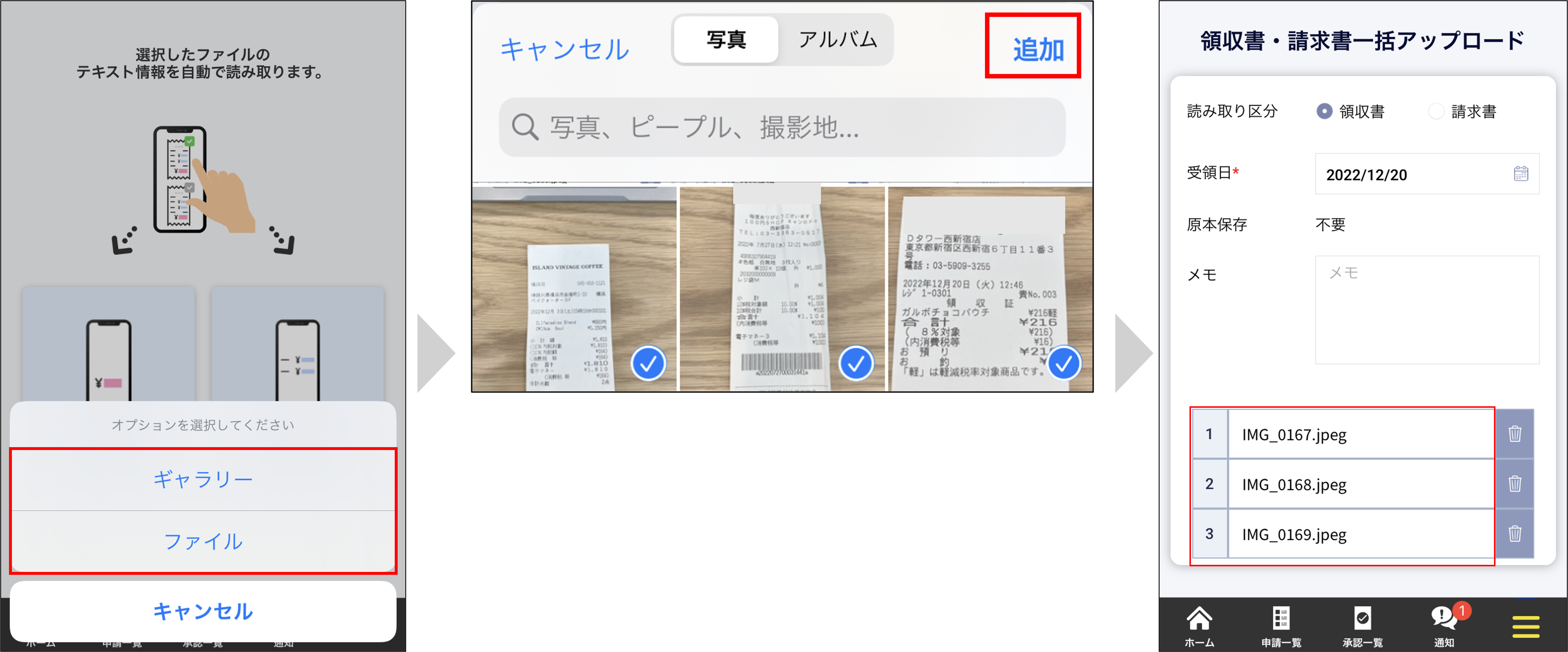 アプリ｜領収書・請求書一括アップロード2.png