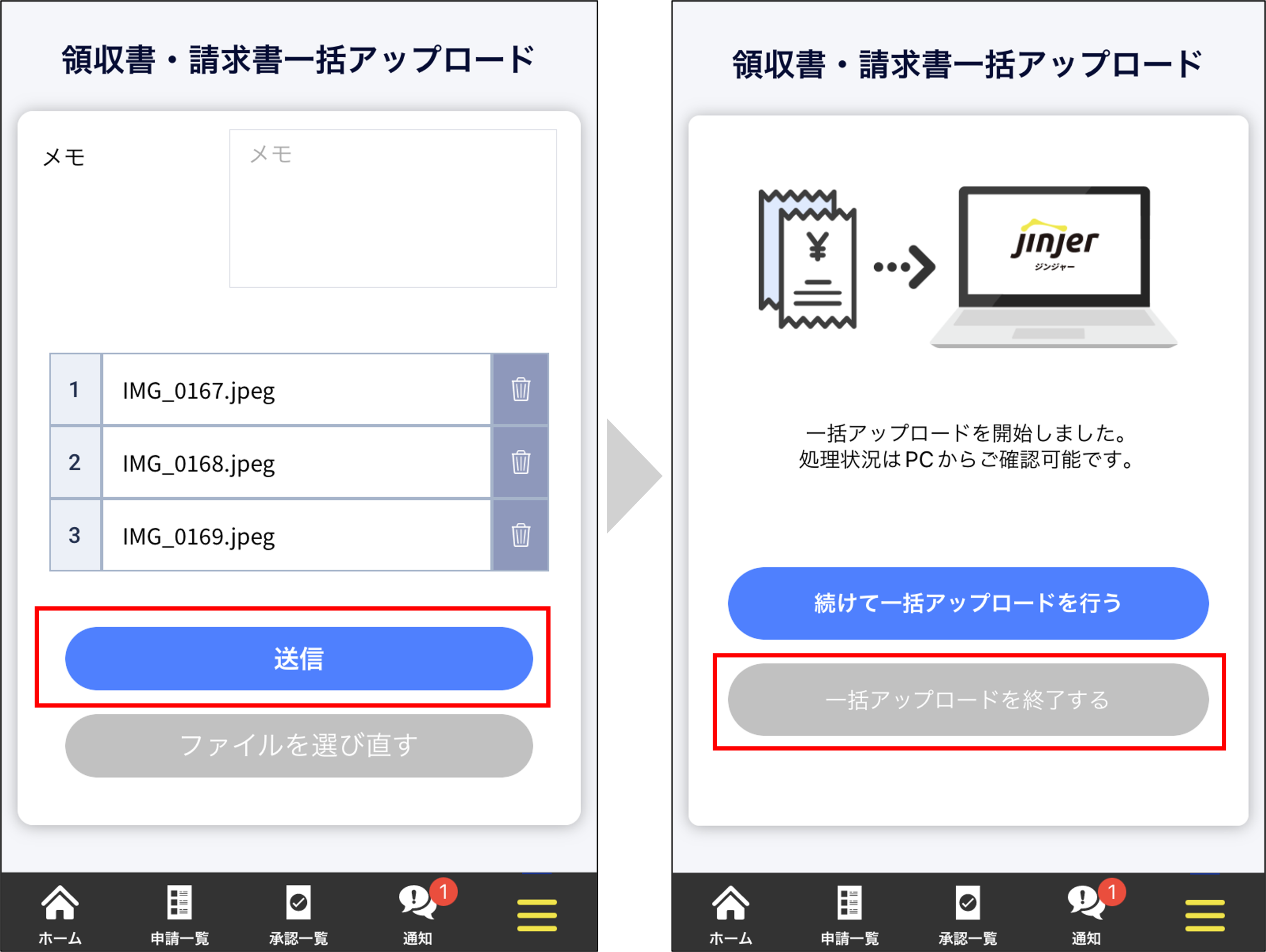 アプリ｜領収書・請求書一括アップロード3.png