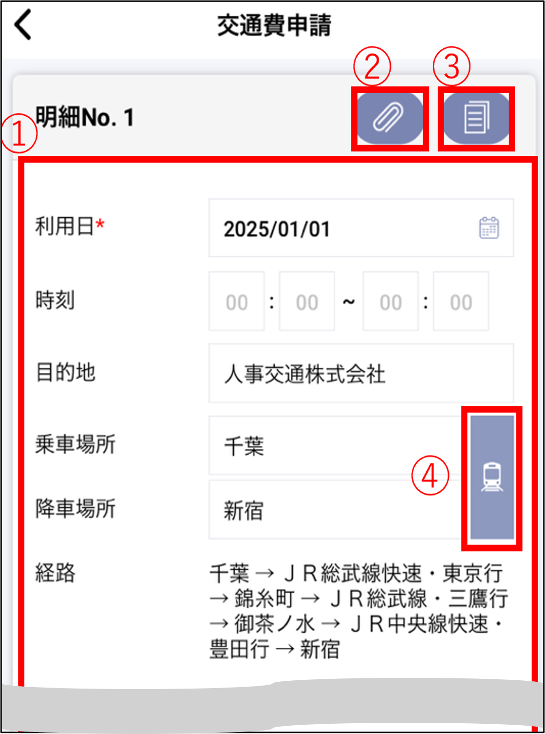 経費アプリ：交通費申請＞申請情報.png