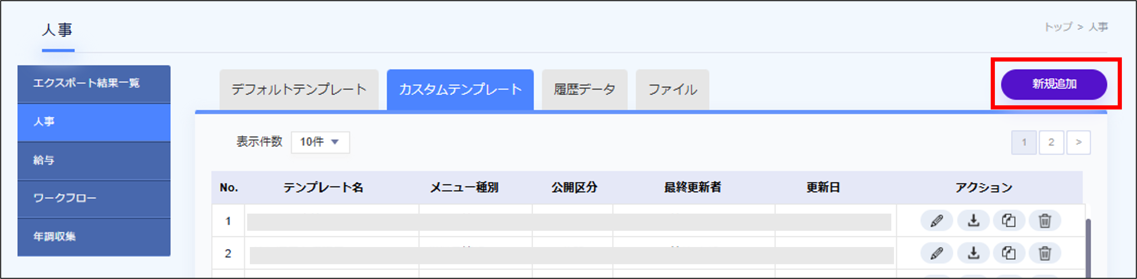 エクスポート：人事＞カスタムテンプレート＞新規追加.png