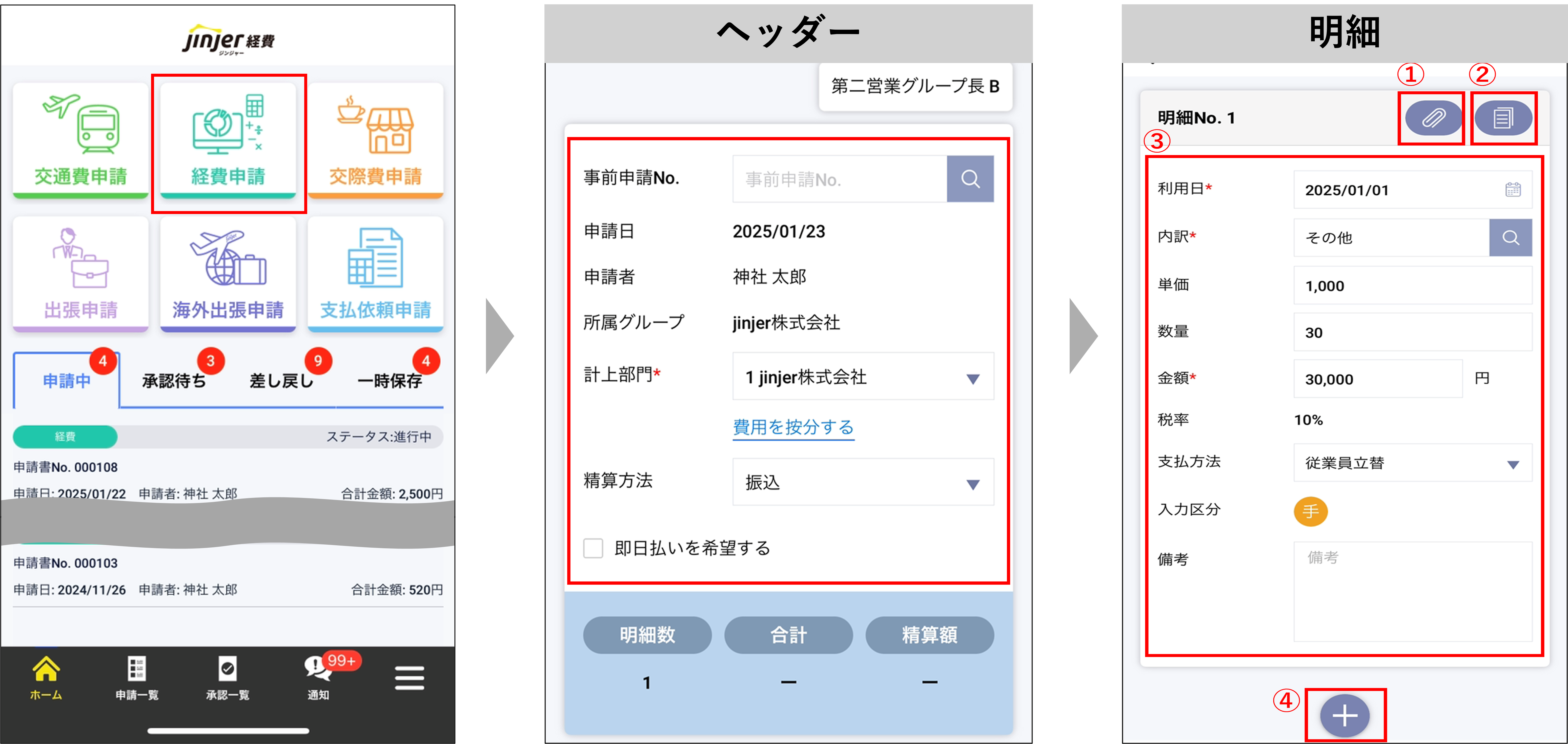 経費従業員アプリ：経費申請.png