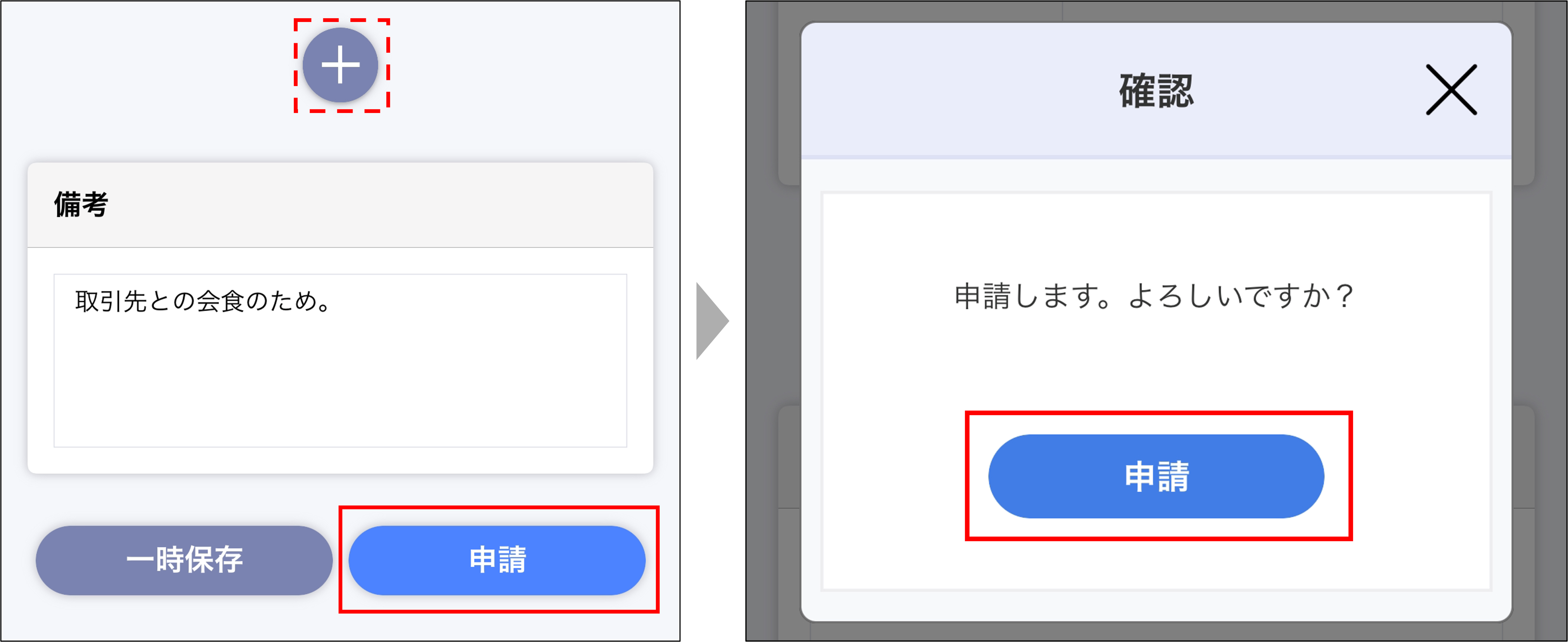 経費従業員アプリ：交際費申請＞申請.png