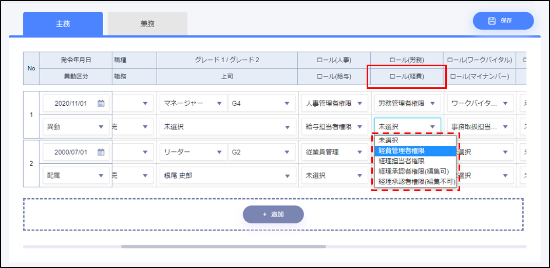 メンバー追加 管理画面で権限設定の表示を変更いたしました マネーフォワード クラウド確定申告